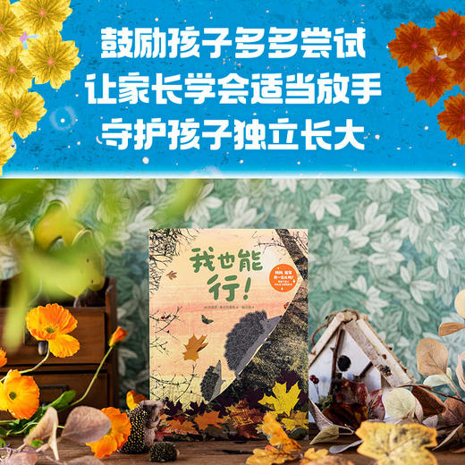 妈妈，能等我一会儿吗？：帮孩子建立内心安全感的绘本（全4册） 商品图3