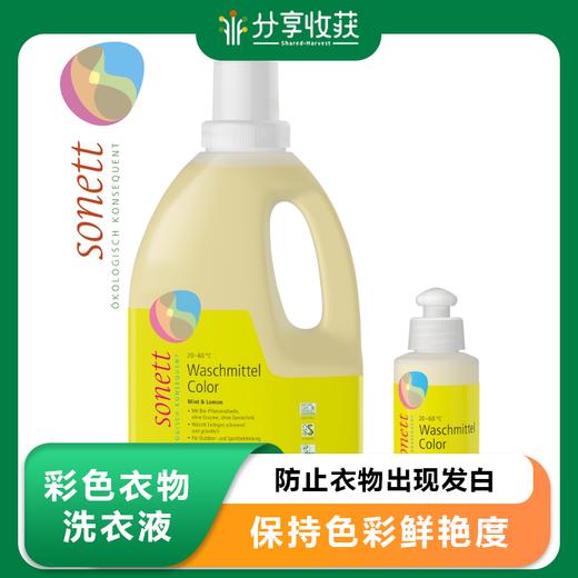 户外运动及彩色衣物洗衣液1.5L/瓶 适合棉/麻制成的彩色衣物或摇粒绒/软壳/Gore-tex制成的户外运动衣物。具有出色的护色效果，防止衣物出现发白、暗沉，保持色彩鲜艳度； 商品图0
