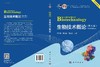 生物技术概论（第六版） 商品缩略图3