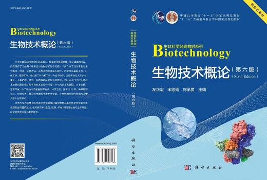 生物技术概论（第六版） 商品图3