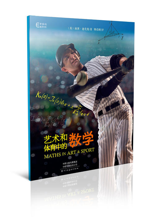奇妙的数学世界（全4册） 商品图2