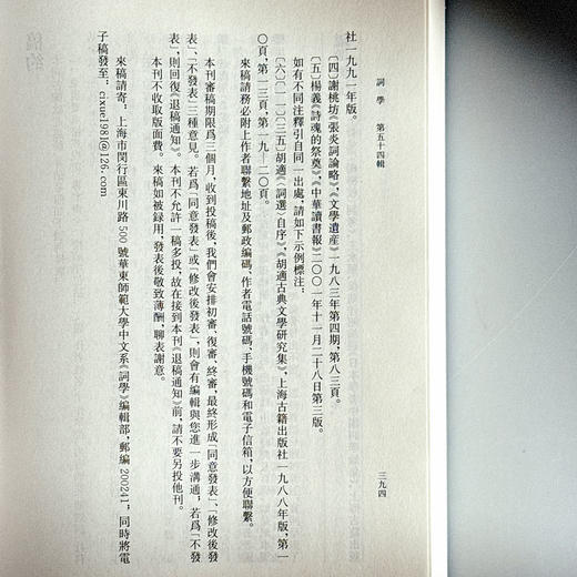 词学 第五十四辑 词学研究论文 商品图14