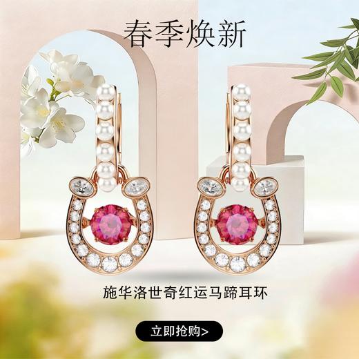 春日限定【抢先购】Symbolica施华洛世奇施家"红"运马蹄耳环配饰本命年送礼（5736979 "红"运马蹄耳环） 商品图0