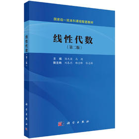 线性代数（第二版）