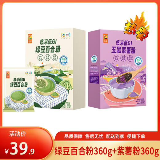 【特惠39.9】中粮悠采低GI五黑紫薯粉360g+中粮悠采低GI绿豆百合粉360g【保质期至26-8】-专享价 商品图0