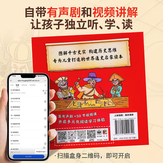 【青葫芦】世界通史小剧（套装共75册） 商品图4