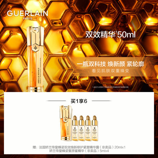 【爆】1楼娇兰帝皇蜂姿双效焕新修护紧塑精华露50ml 商品图0