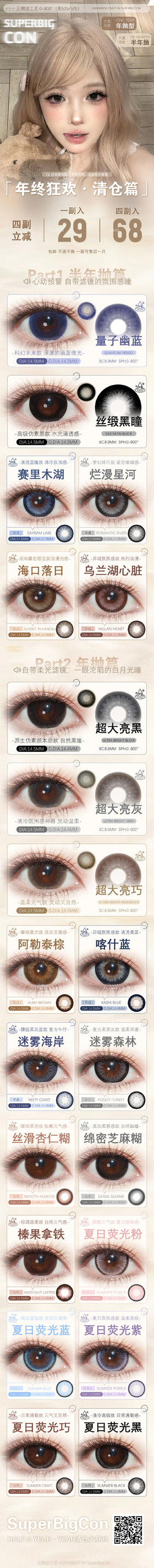 SuperBigCon【结束前通知】年抛 清仓