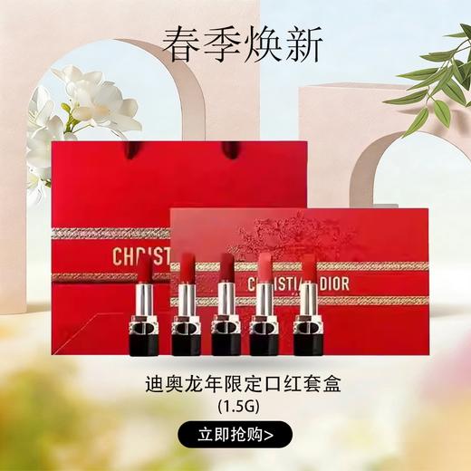 3.14白色情人节【可溯源】-Dior迪奥龙年限定口红套盒5支装·现货速达_YUAL 商品图0