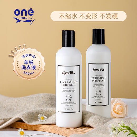 onefull羊毛/真丝/羽绒服/羊毛还原蓬松剂高端洗护系列(下单即赠羽绒服清洁湿巾12片/包*2包） 商品图1