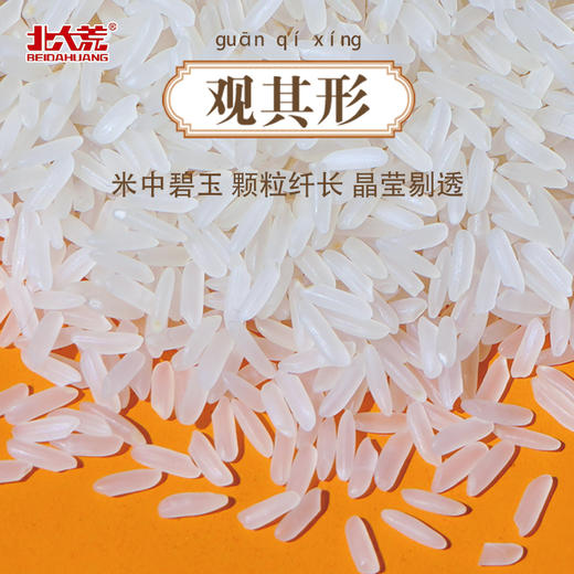 【北大荒】乡谷坊 丰粮御品大米2.5kg 商品图3