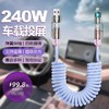 超值2条装！【1条顶4条❗超级快充240W】香氛车载数据线四合一弹簧伸缩，手机充电适用苹果华为.BA 商品缩略图4