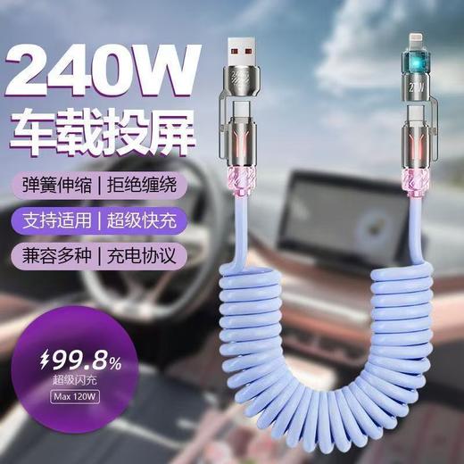 超值2条装！【1条顶4条❗超级快充240W】香氛车载数据线四合一弹簧伸缩，手机充电适用苹果华为.BA 商品图4