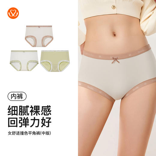 【满4条/7.5折】【秀黛】女舒适撞色平角裤（中版）女士内裤【1条】W5333034T【门店同款】【内裤非质量问题不退换，介意勿拍】 商品图4