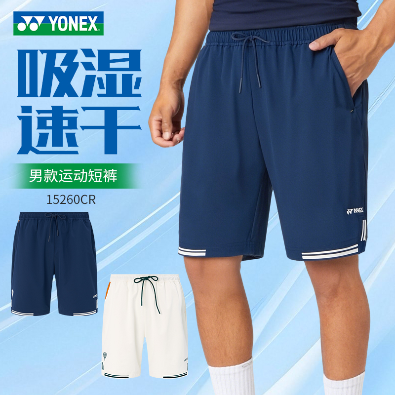 YONEX尤尼克斯yy羽毛球服运动吸汗速干环保系列短裤15260CR