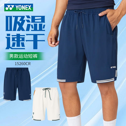 YONEX尤尼克斯yy羽毛球服运动吸汗速干环保系列短裤15260CR 商品图0