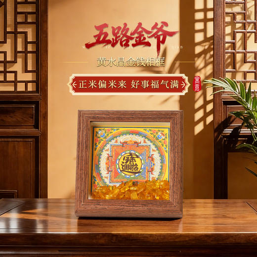 【祈愿吉品】「金米多多」黄水晶金钱相框摆件财神幸运物家居办公室 商品图0
