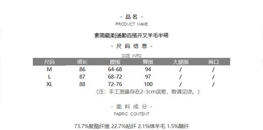 素简藏柔|通勤百搭开叉羊毛半裙 商品图4