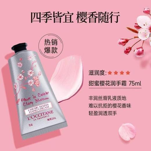 欧舒丹粉嫩迷人花香润手霜套装75ml×3效期28年2月（外包装轻微破损介意勿拍） 商品图3