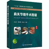 肩关节镜手术图谱   主编  刘玉杰 黄长明 薛静  北医出版 商品缩略图0