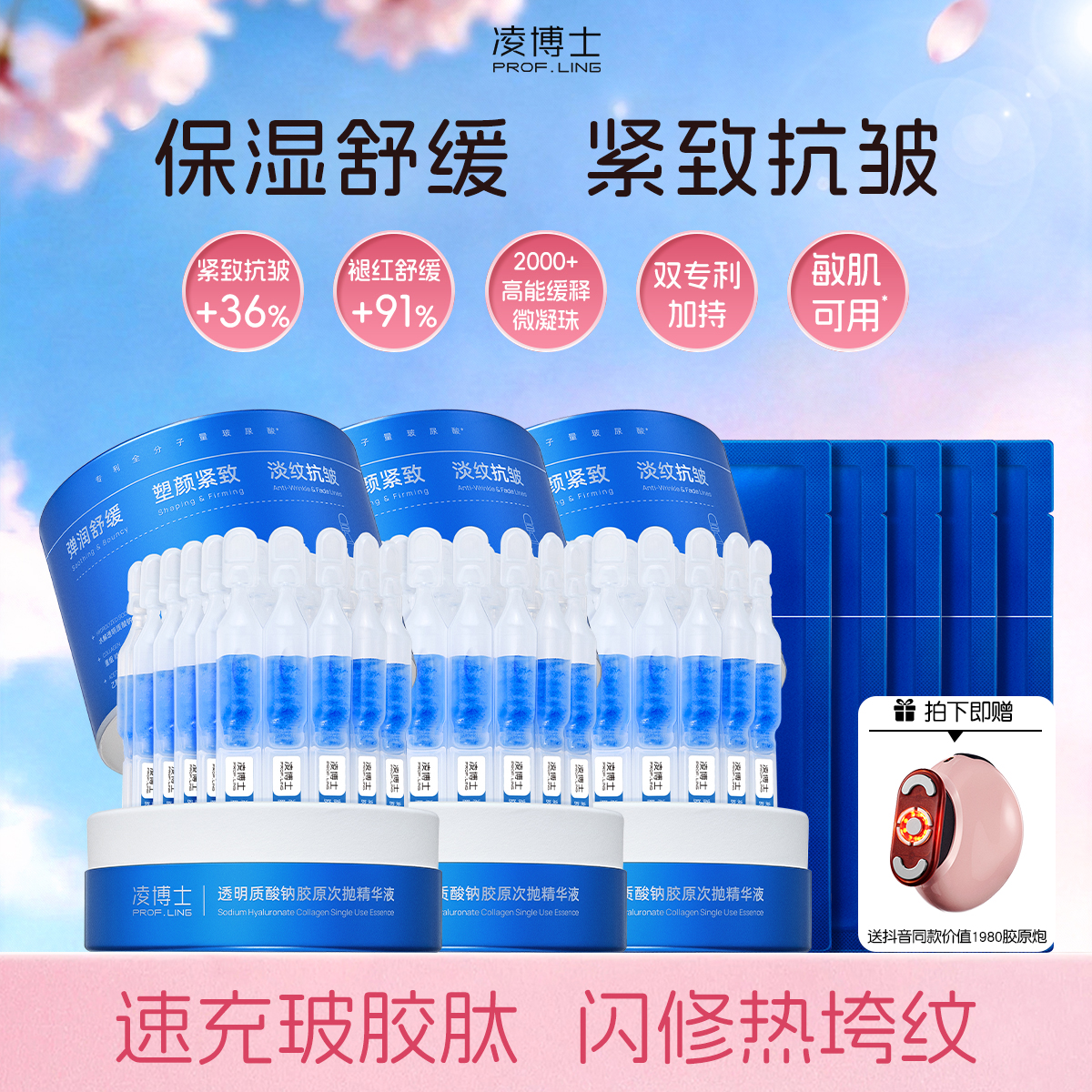 【下单送胶原炮】凌博士胶原次抛2.0 30支*3盒+智导提拉面膜*5片