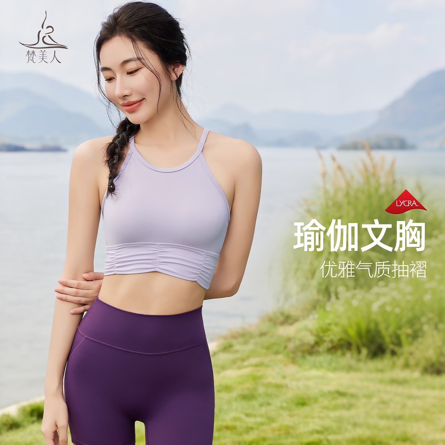 梵美人 F3163 瑜伽背心 可拆卸胸垫 莱卡云柔