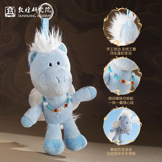 敦煌研究院【 好事发生敦煌翼马毛绒玩具 】2026马年毛绒玩偶文创挂件 商品图3
