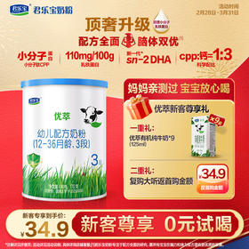 【新客专享】优萃170g+有机液奶*9盒