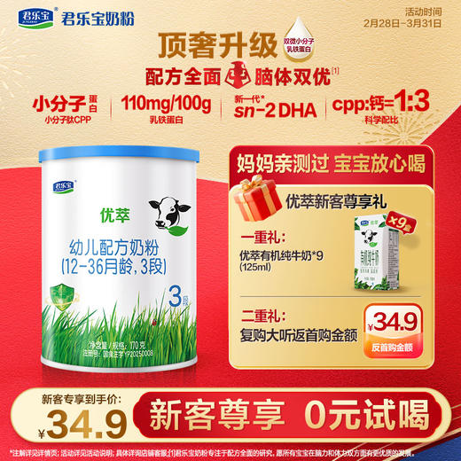 【新客专享】优萃170g+有机液奶*9盒 商品图0