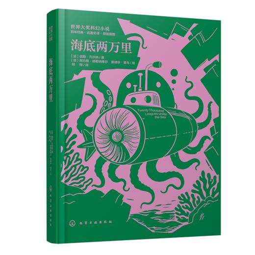 世界大奖科幻小说--八十天环游地球、气球上的五星期、海底两万里、格兰特船长的儿女、太阳系历险记 、神秘岛 商品图6