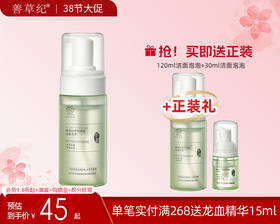 【38大促】善草纪茶树氨基酸净透洁面泡泡 清影泡沫深层清洁控油洗面奶男女