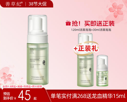 【38大促】善草纪茶树氨基酸净透洁面泡泡 清影泡沫深层清洁控油洗面奶男女 商品图0