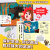 《保命要紧！儿童安全图鉴》全一册  7-15岁  5大实用主题 73种应对危险的办法 逃离危机的超强指南 商品缩略图1