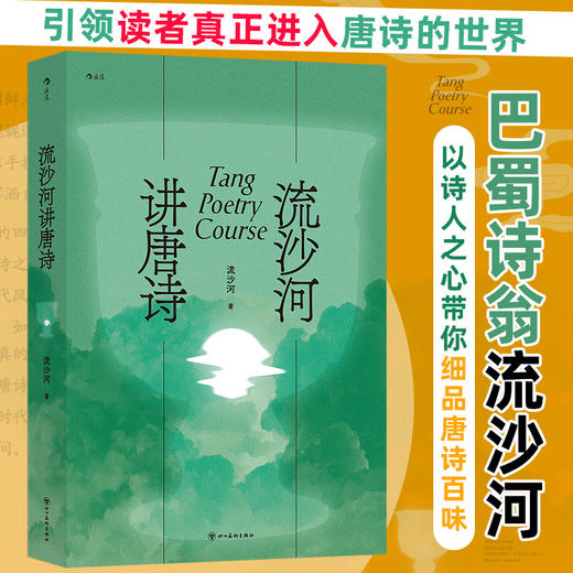 流沙河讲唐诗 商品图0