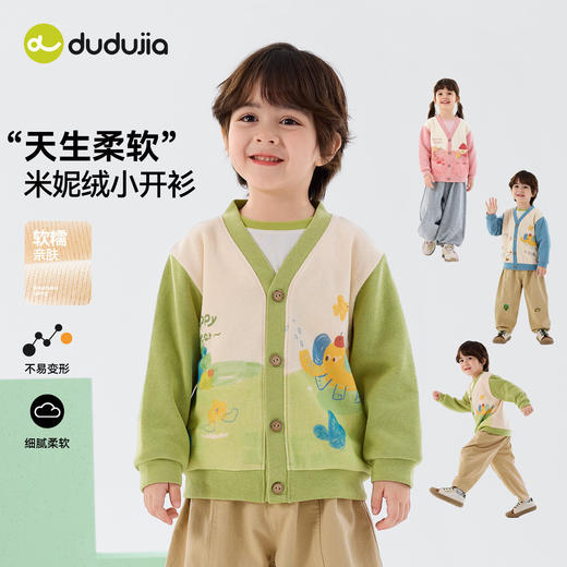 【26开衫合集】嘟嘟家儿童开衫春季新款男童针织外套春装女童童装(合集款材质以具体款式实物材质为准，介意勿拍!) 商品图7