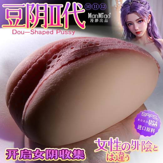漫渺新品豆阴2代101112女生阴道倒膜手办收藏男用情趣自慰解压名器性用品飞机杯厂家批发跨境 商品图0