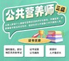 公共营养师/健康管理师 考证 商品缩略图0