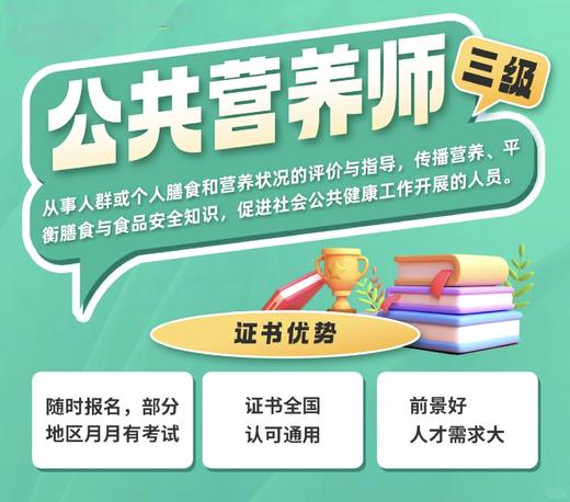 公共营养师/健康管理师 考证 商品图0