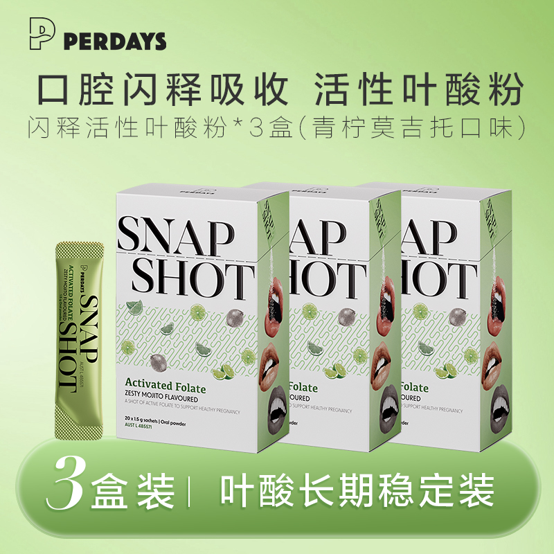 perdays活性叶酸粉孕妇专用备孕叶酸维生素b12澳洲（莫吉托口味）20条装 3盒装
