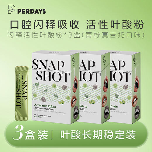 perdays活性叶酸粉孕妇专用备孕叶酸维生素b12澳洲（莫吉托口味）20条装 3盒装 商品图0