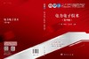 电力电子技术 年珩 潘再平 贺益康 科学出版社 9787030840981 商品缩略图3