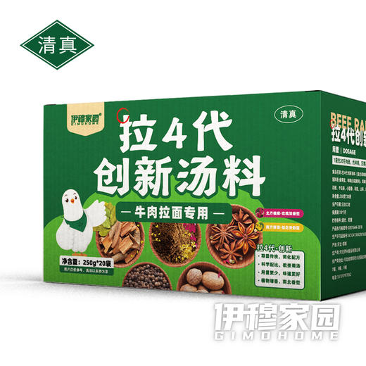 伊穆家园·拉4代创新汤料 汤清味正，出餐高效（250g*20包/箱） 商品图1