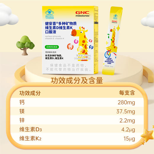 GNC健安喜多种矿物质维生素D维生素K口服液450ml(15ml/支*30支)*1盒赠1盒GNC健安喜蓝莓叶黄素酯软糖10粒 商品图6