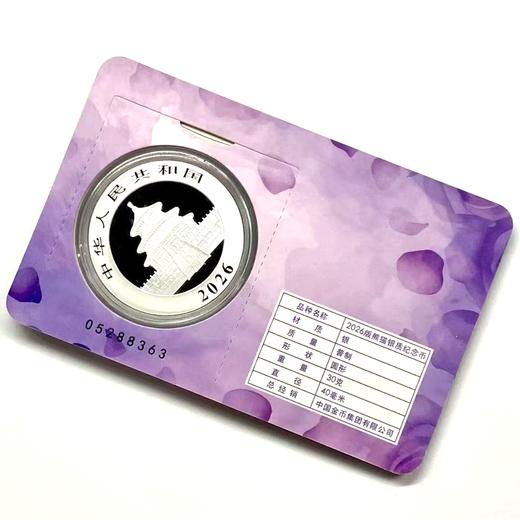 2026熊猫30克银币智能卡！带芯片！限定版！ 商品图6