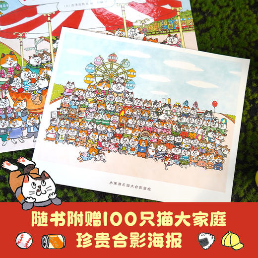 暖房子游乐园：100只猫的一天+100只猫去游乐园（套装共2册） 商品图4