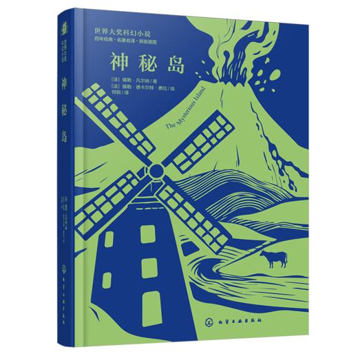 世界大奖科幻小说--八十天环游地球、气球上的五星期、海底两万里、格兰特船长的儿女、太阳系历险记 、神秘岛 商品图8