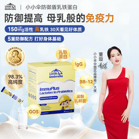 效期至26年12月【央视推荐】LittleUmbrella小小伞乳铁蛋白粉剂1.8g*30条/盒