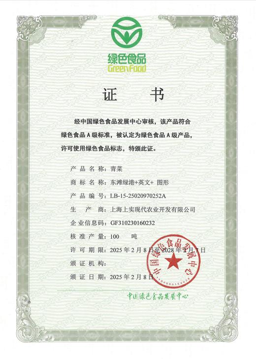 杭白菜（1份，约500g） 商品图4