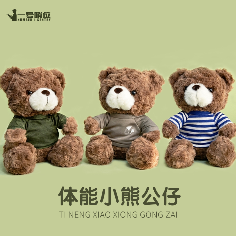 【体能小熊公仔】体能小熊公仔23cm毛绒公仔陪伴公仔送1个日富一日帆布袋y