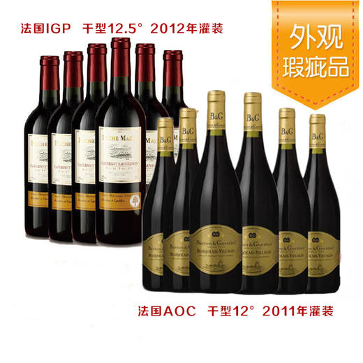 法国玛茜佳酿嘉贝拉红葡萄酒750ml*6送红葡萄酒750ml*6【仅自提】 商品图0